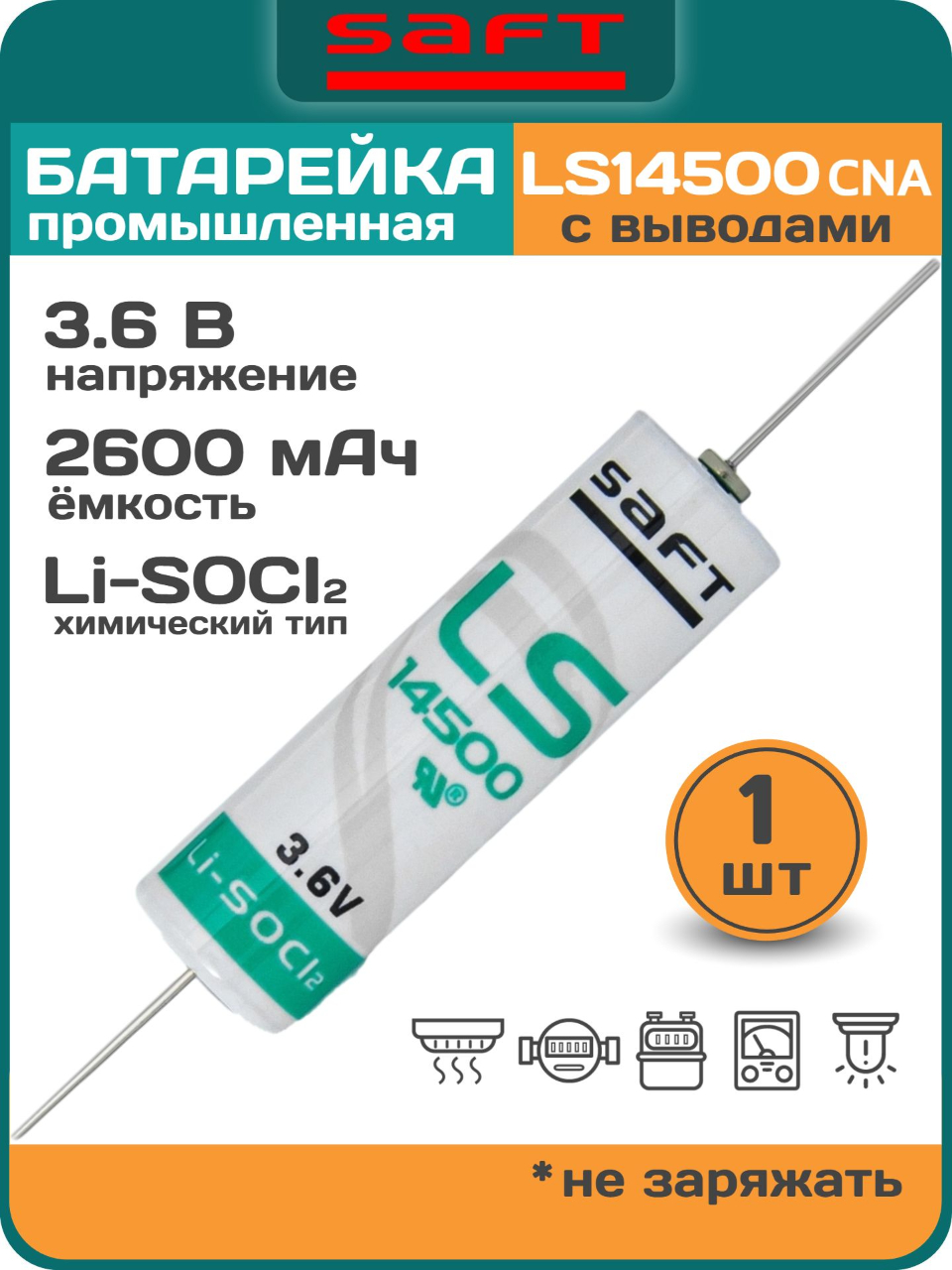 батарейка Saft LS 14500 CNA (AA) 
