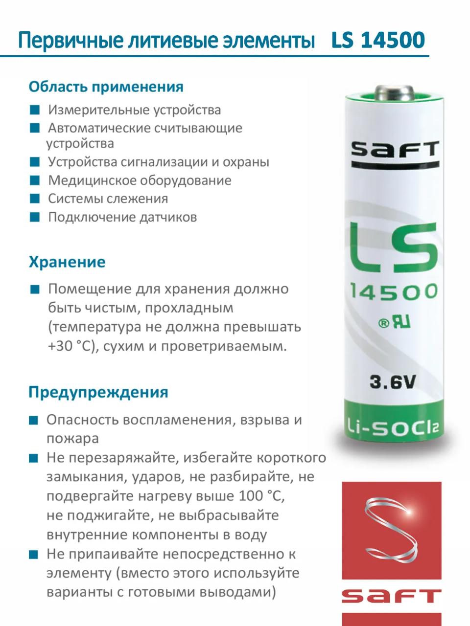 батарейка Saft LS 14500 CNA (AA) 