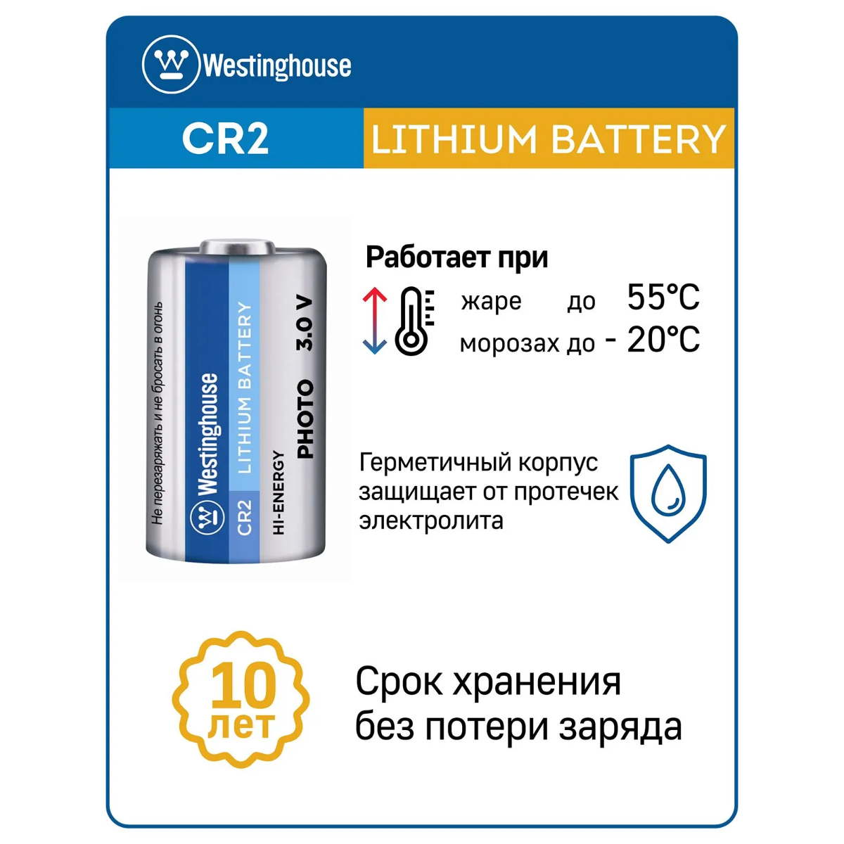 батарейка 3В Westinghouse CR2-BP1 