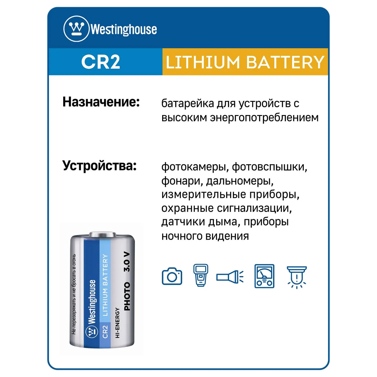 батарейка 3В Westinghouse CR2-BP1 
