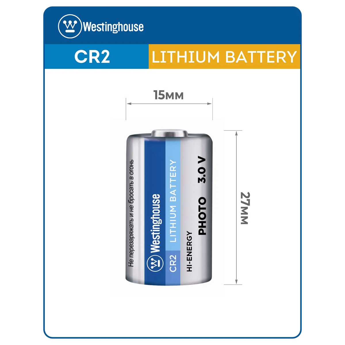 батарейка 3В Westinghouse CR2-BP1 