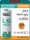 батарейка Saft LS 14500 (AA) 24шт. 