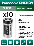 батарейка литиевая 3V Panasonic CR123A INDUSTRIAL 10шт. 