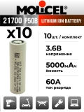 литиевый высокотоковый аккумулятор Molicel INR21700-P50B 10шт. 