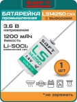 батарейка Saft LS 14250 CNA (1/2AA)
