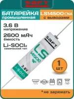 батарейка Saft LS 14500 CNA (AA)