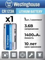 батарейка 3В Westinghouse CR123A-BP1
