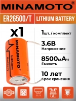 промышленная батарейка 3.6 v Minamoto ER 26500/T(C)