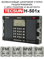 всеволновый радиоприемник высокого класса Tecsun H-501x (export version)