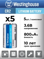 батарейки Westinghouse CR2 5шт.