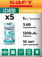 батарейки Saft LS 14250 (1/2AA) 5шт.