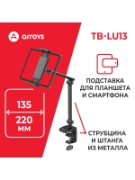 подставка для смартфона и планшета Arroys TB-LU13
