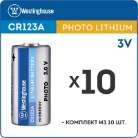 батарейки Westinghouse CR123A 10шт. батарейки Westinghouse CR123A 10шт.