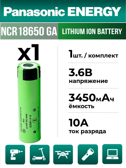 высокотоковый аккумулятор Panasonic NCR18650GA PW Li-Ion 3450mAh (min 3300mAh)