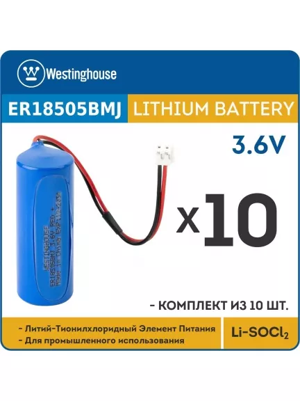 батарейка литиевая 3.6 В Westinghouse ER 18505BMJ connector EHR2 10 шт.