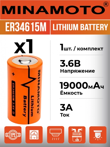высокотоковая литиевая батарейка Minamoto ER 34615M (D)