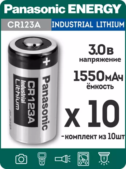 батарейка литиевая 3V Panasonic CR123A INDUSTRIAL 10шт.