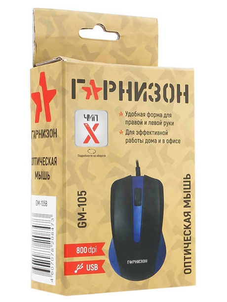 мышь Гарнизон GM-105 blue