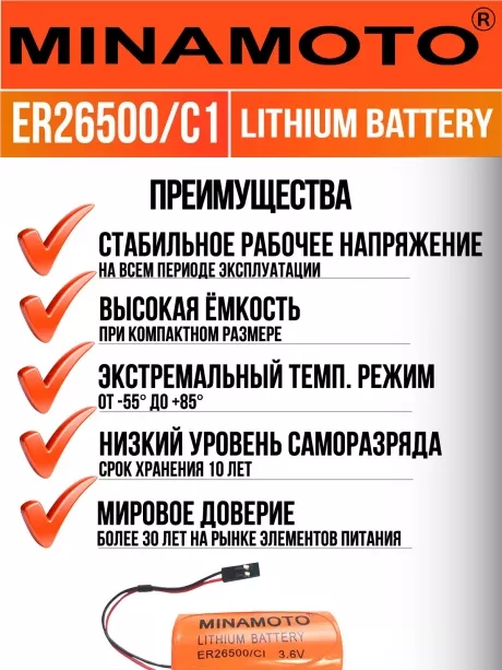 батарейка с коннектором Dupont 2,54 (BLS-2) Minamoto ER 26500/C1(C) 