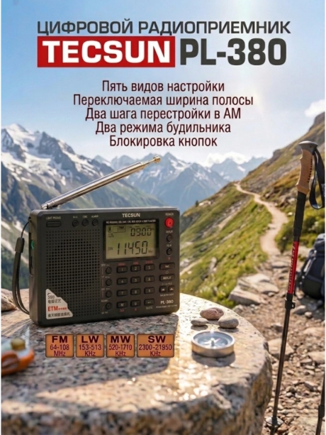 цифровой радиоприемник с хорошим приемом Tecsun PL-380 (export version) black
