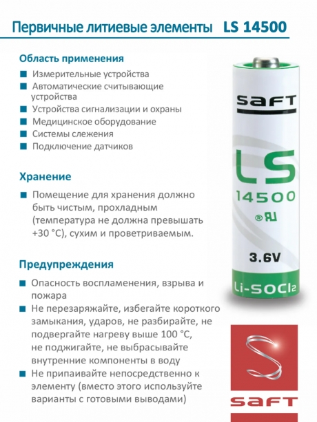 батарейка Saft LS 14500 (AA) 
