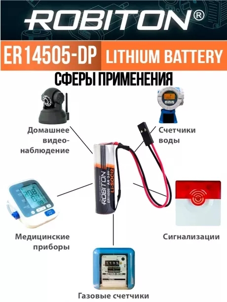 батарейка с коннектором Dupont 2,54 (BLS-2) Robiton ER 14505-DP (AA) 