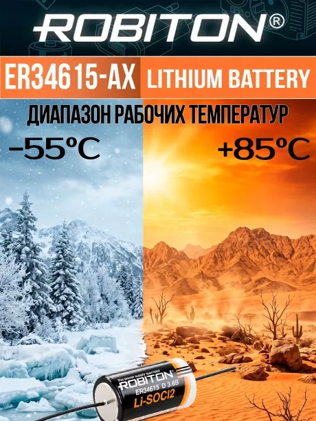 батарейка Robiton ER 34615-AX(D) 
