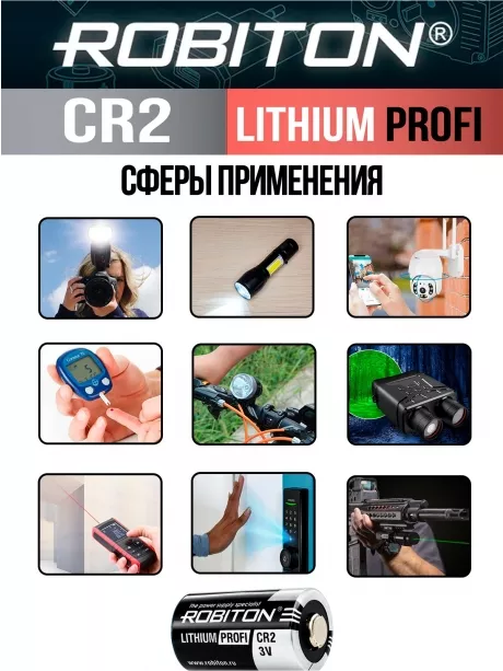 батарейка Robiton CR2 PROFI-BL1 