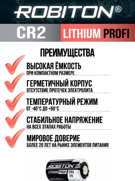 батарейка Robiton CR2 PROFI-BL1 