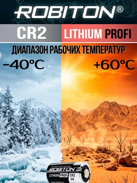 батарейка Robiton CR2 PROFI-BL1 
