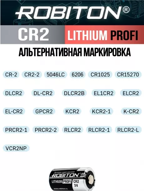 батарейка Robiton CR2 PROFI-BL1 