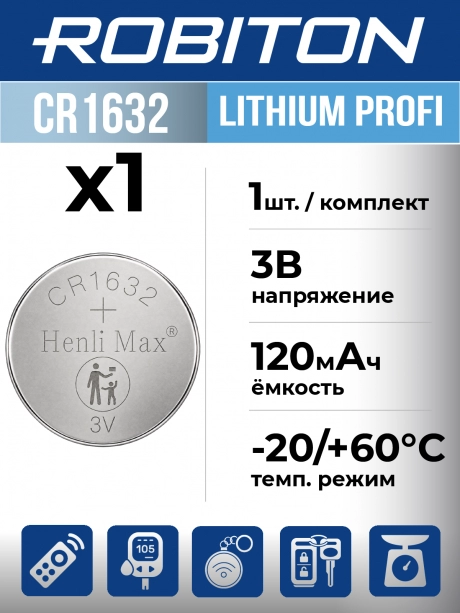 батарейка Robiton CR1632 PROFI-5BL 
