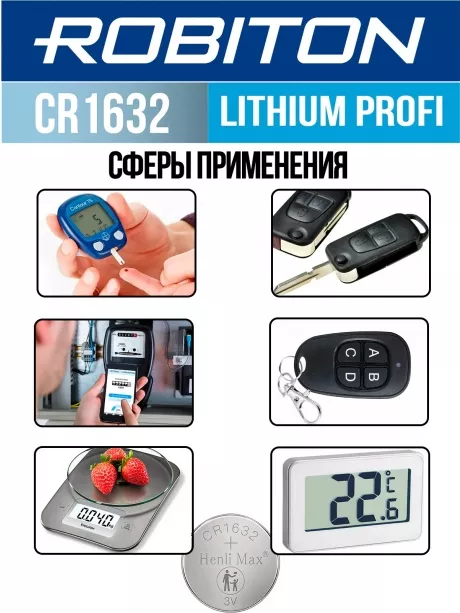 батарейка Robiton CR1632 PROFI-5BL 