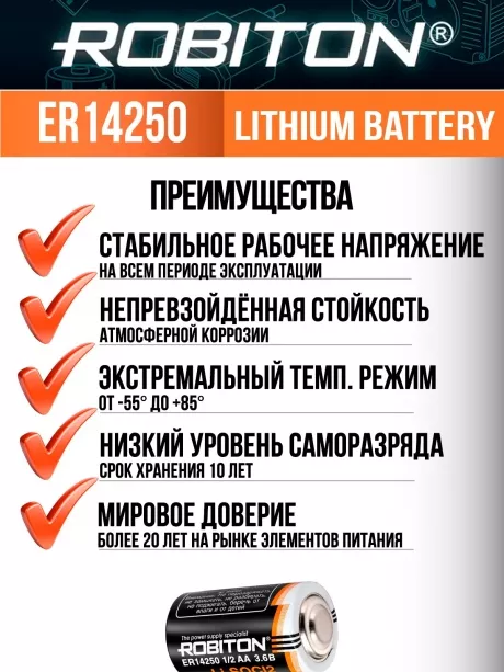 батарейка Robiton ER 14250 (1/2AA) 
