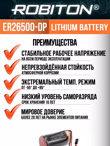 батарейка 3.6 В с коннектором Dupont 2,54 (BLS-2) Robiton ER 26500-DP (C) 