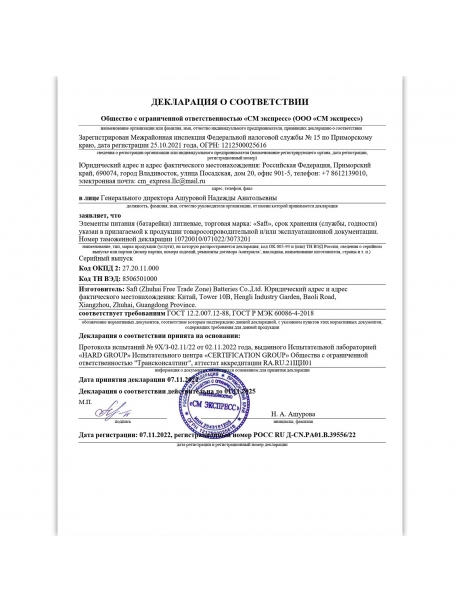 батарейка Saft LS 14250 CNR (1/2AA) 