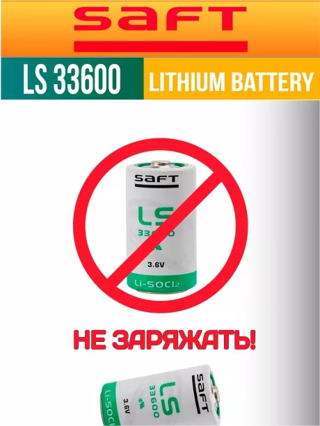 литиевая батарейка для счётчика Saft LS 33600 (D) 
