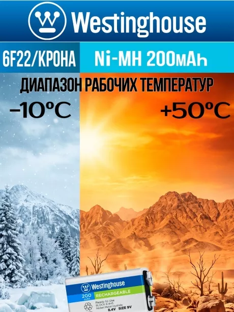 аккумулятор 9В Westinghouse 200 mAh 6F22/Крона-BP1 