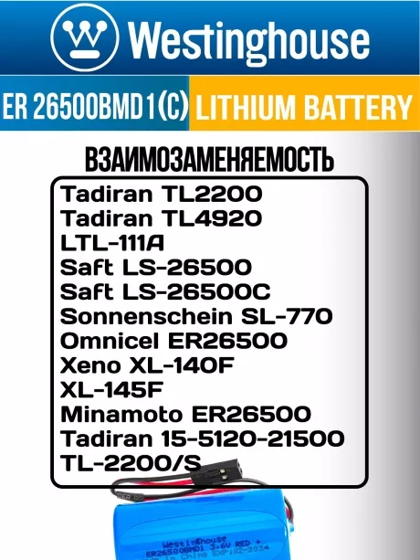 батарейка 3.6 В с коннектором Dupont 2,54 (BLS-2) Westinghouse ER 26500BMD1 (C) connector 