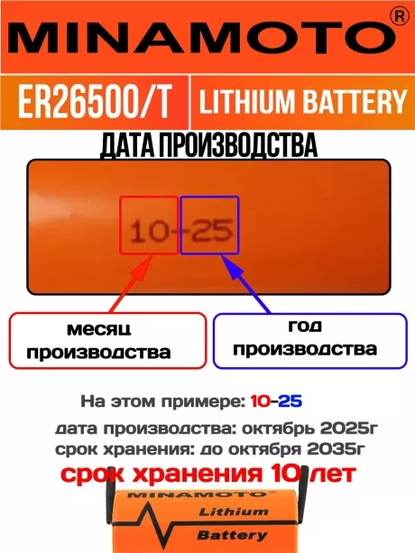 промышленная батарейка 3.6 v Minamoto ER 26500/T(C) 