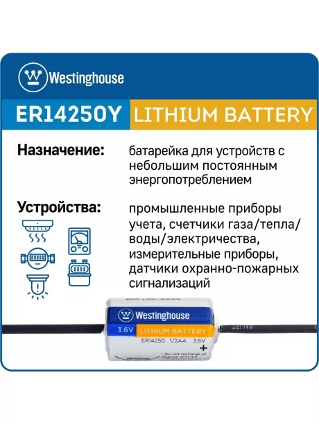 литиевая батарейка 3.6v Westinghouse ER 14250Y (1/2AA) axial wires 