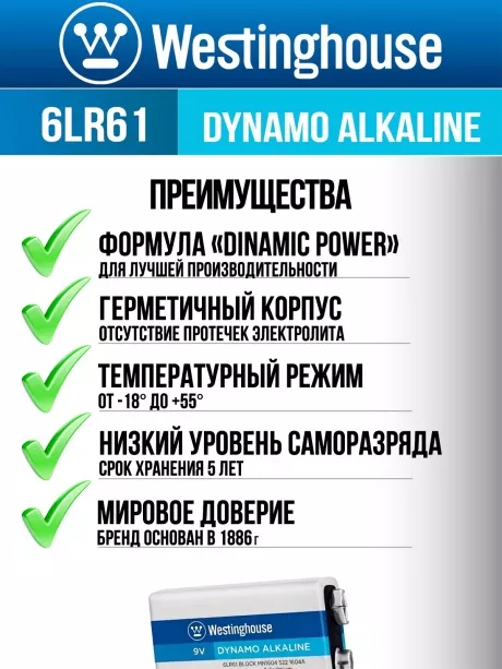 щелочная батарейка Westinghouse 6LR61/Крона Dynamo Alkaline-PB6 