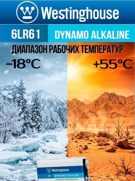 щелочная батарейка Westinghouse 6LR61/Крона Dynamo Alkaline-PB6 