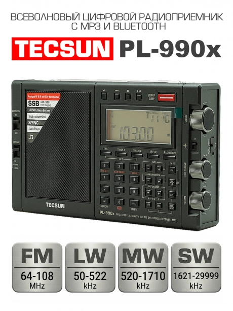 всеволновый цифровой радиоприемник с mp3 плеером Tecsun PL-990x (export version) black