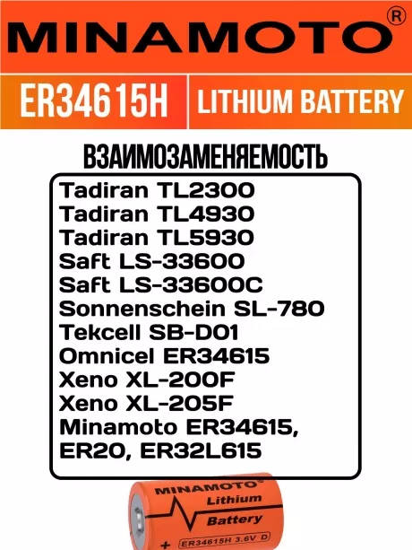 литиевая промышленная батарейка Minamoto ER 34615H (D) 