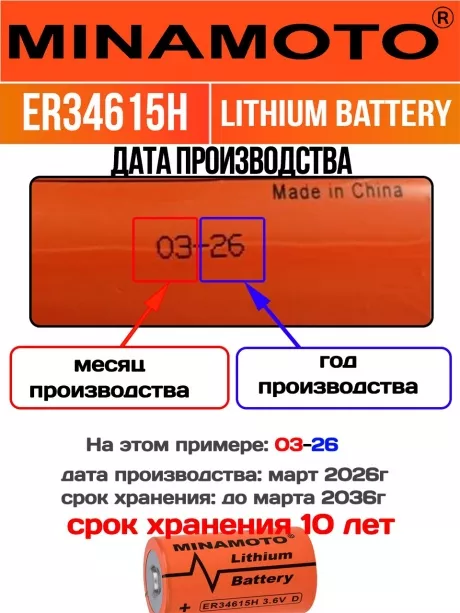 литиевая промышленная батарейка Minamoto ER 34615H (D) 