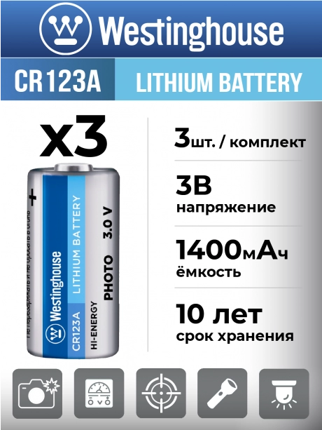 батарейки Westinghouse CR123A 3шт. 