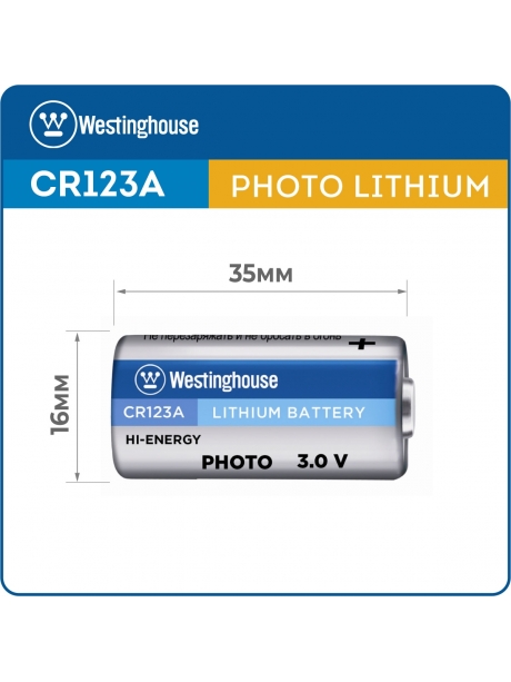 батарейки Westinghouse CR123A 10шт. 