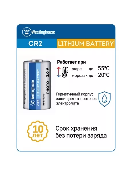батарейки Westinghouse CR2 5шт. 