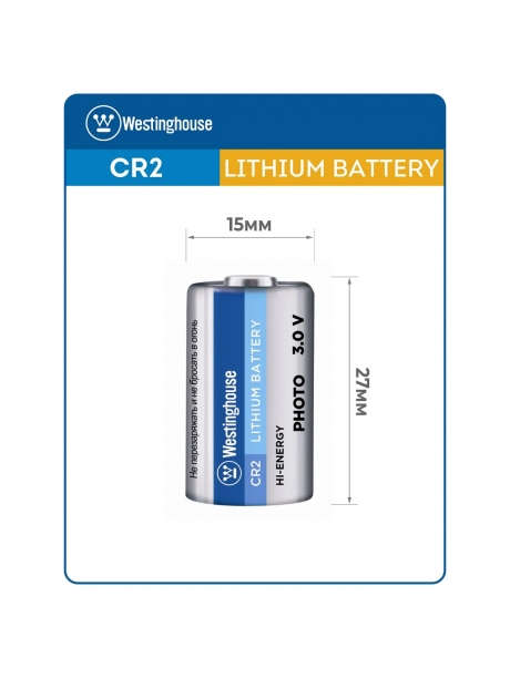 батарейки Westinghouse CR2 5шт. 